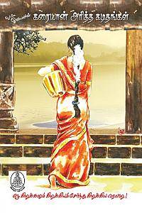 கரையான் அரித்த கடிதங்கள்